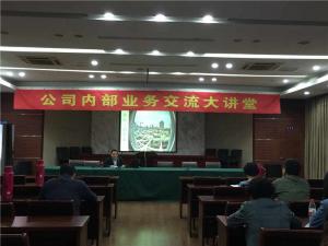 公司舉行第八期內部業(yè)務交流大講堂