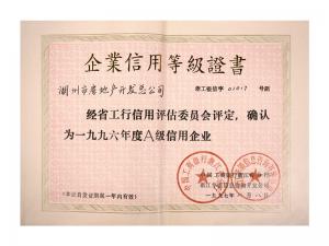 連續(xù)兩年獲評(píng)省工行A級(jí)、AAA級(jí)信用企業(yè)