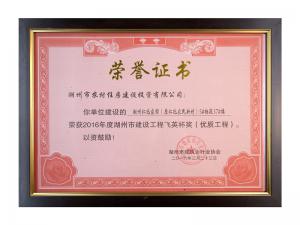 2016年度市建設(shè)工程飛英杯獎（優(yōu)質(zhì)工程）——仁北家園5#37樓、47樓