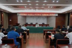 房總集團(tuán)召開“不忘初心、牢記使命”主題教育工作會議
