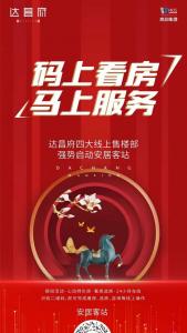 復(fù)工進(jìn)行時(shí) | 探索線上銷售模式，優(yōu)化客戶購(gòu)房體驗(yàn)