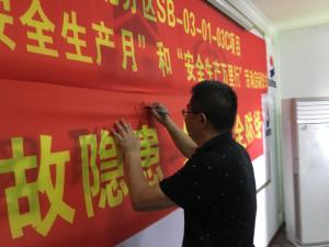【安全生產(chǎn)月系列報(bào)道】第二篇丨安全演練，嚴(yán)筑防線(xiàn)