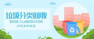 房總文明說(shuō)專(zhuān)欄第一期丨你有一份垃圾分類(lèi)攻略，請(qǐng)查收！