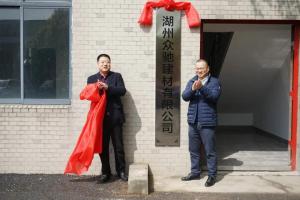 今天，湖州市首家混合制商品混凝土試點(diǎn)企業(yè)掛牌成立！