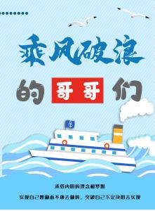 說說我們房總?cè)说诙镜谌谪@群“乘風(fēng)破浪的哥哥”帥氣出道！